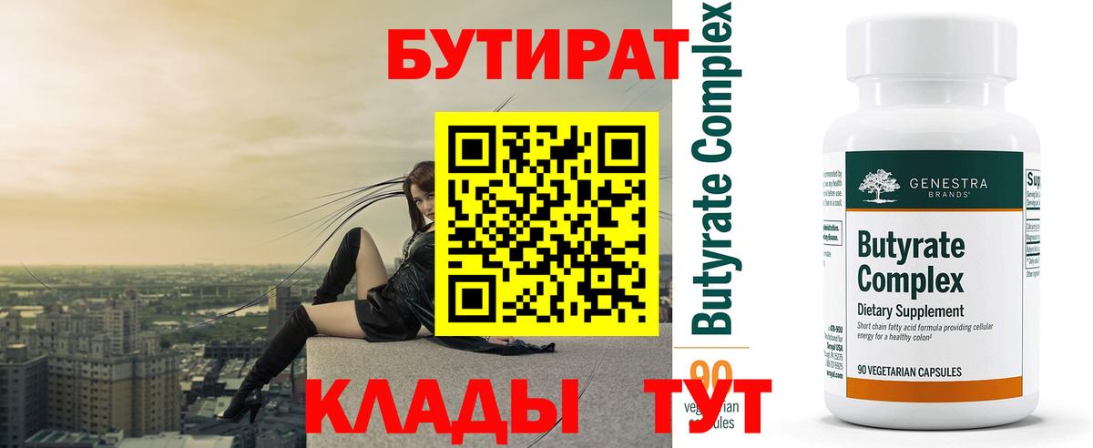БУТИРАТ 99% Чебоксары