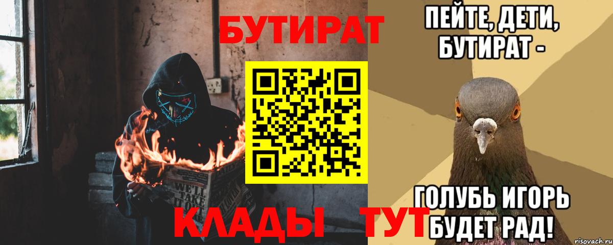 Чебоксары  Бутират бутик  Вход с VPN 