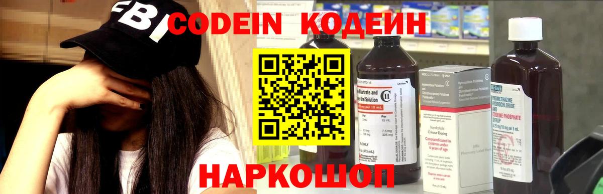 Кодеин напиток Lean (лин) Чебоксары