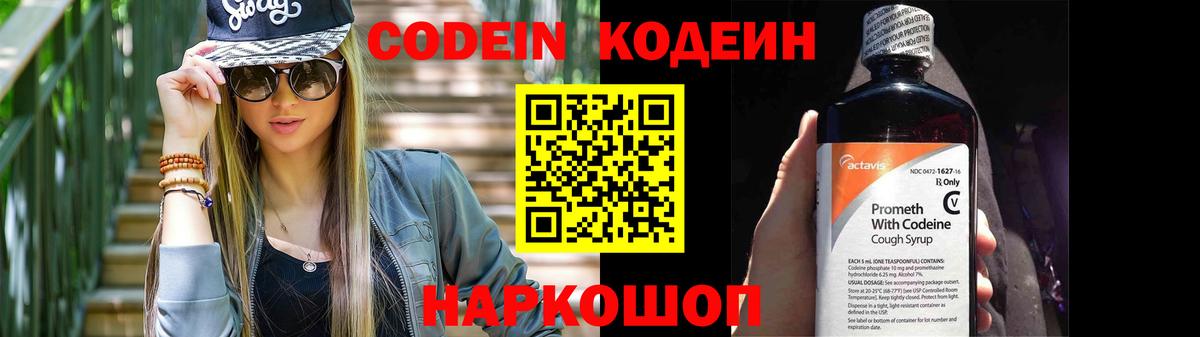 Кодеиновый сироп Lean Purple Drank  Кодеин Purple Drank  Чебоксары  Вход с VPN 